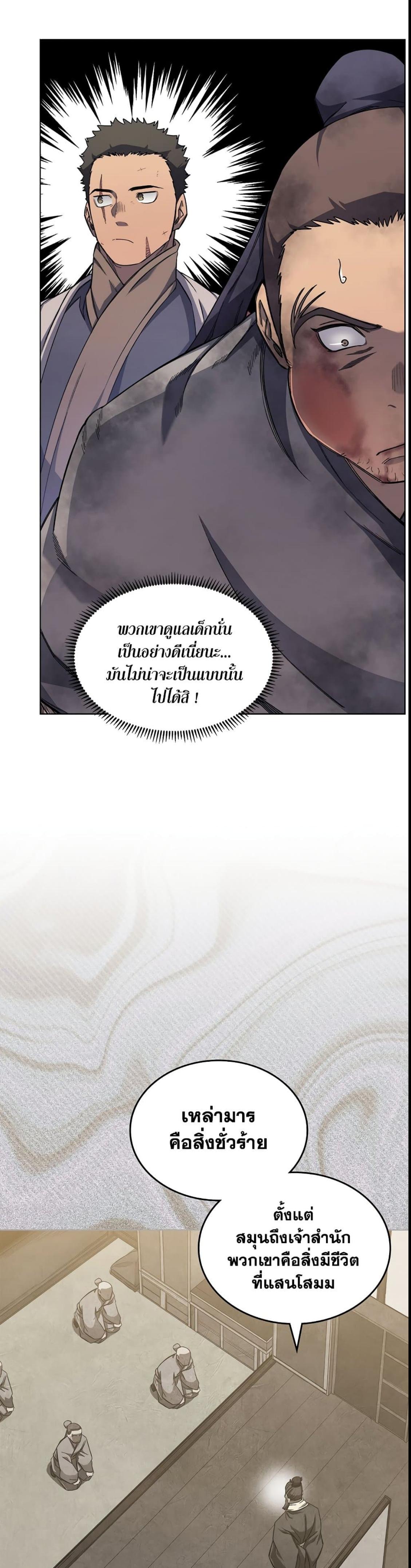 Chronicles of Heavenly Demon ตอนที่ 182 แปลไทย รูปที่ 25