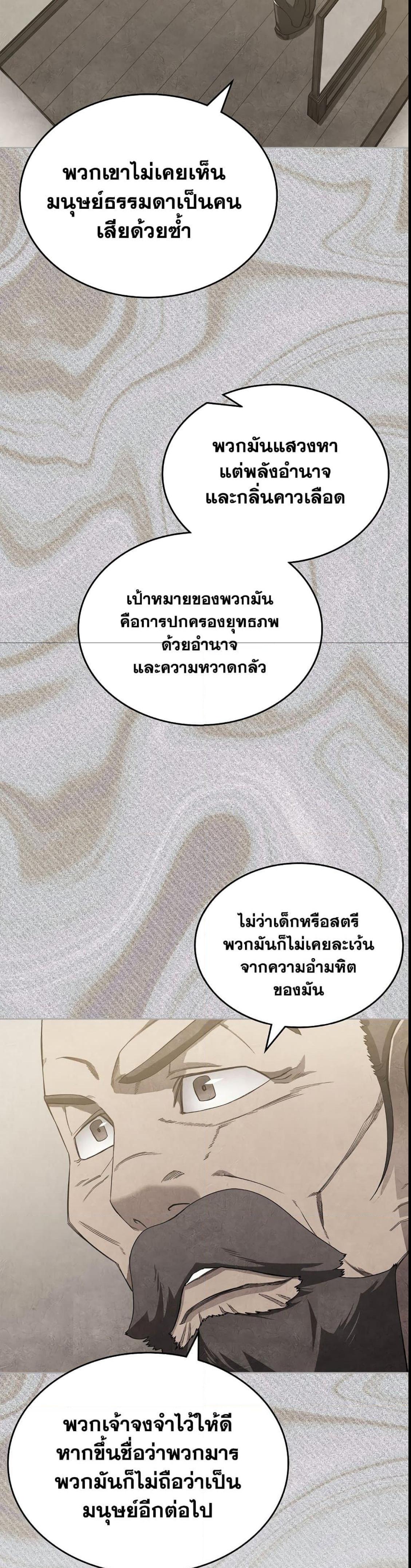 Chronicles of Heavenly Demon ตอนที่ 182 แปลไทย รูปที่ 26