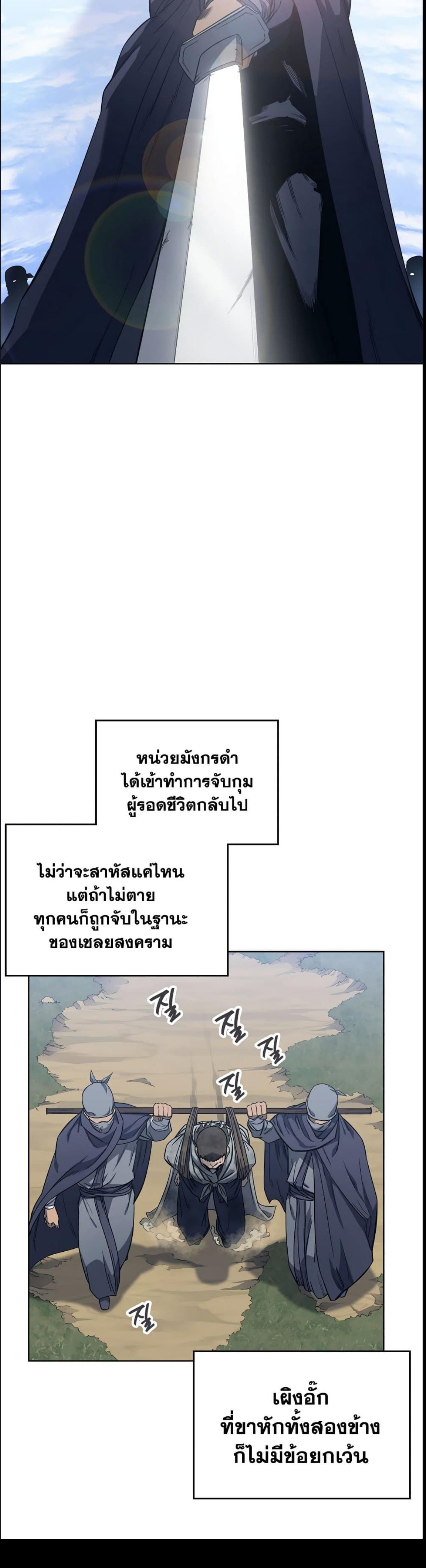 Chronicles of Heavenly Demon ตอนที่ 182 แปลไทย รูปที่ 3