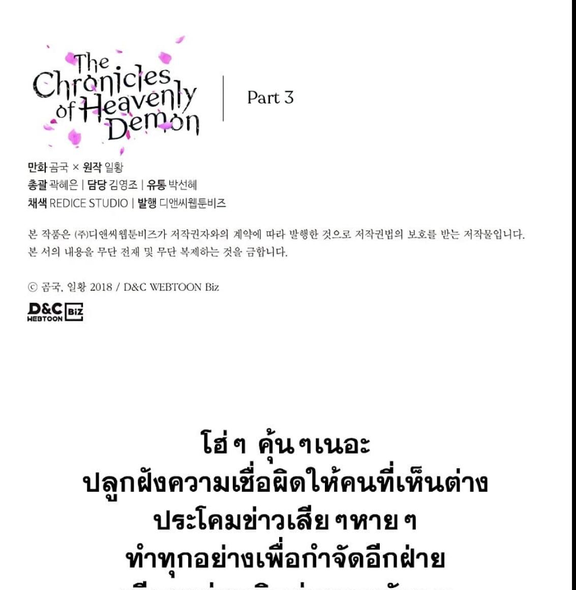 Chronicles of Heavenly Demon ตอนที่ 182 แปลไทย รูปที่ 31