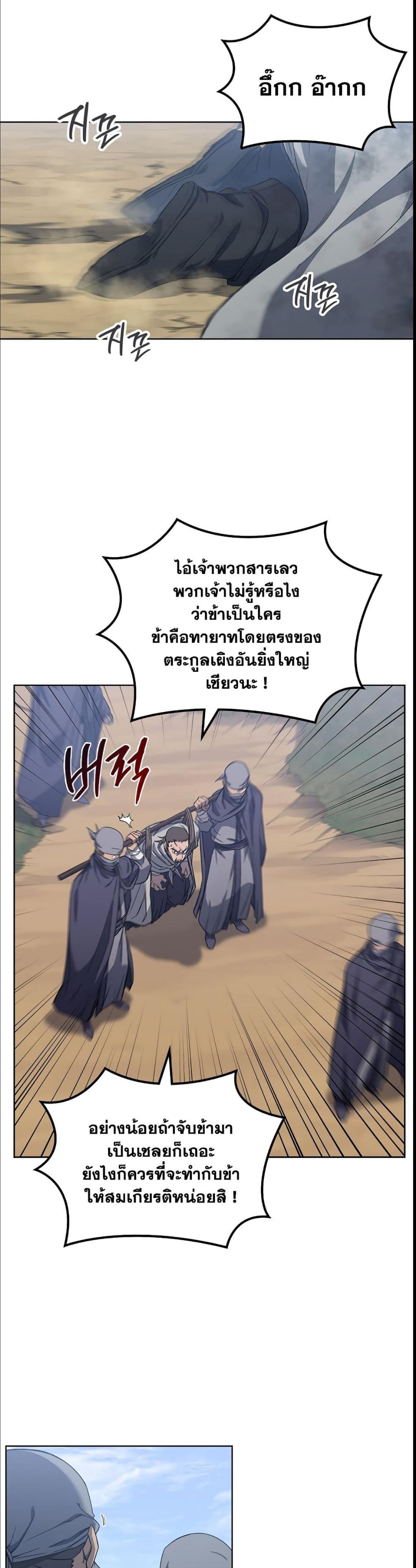 Chronicles of Heavenly Demon ตอนที่ 182 แปลไทย รูปที่ 4