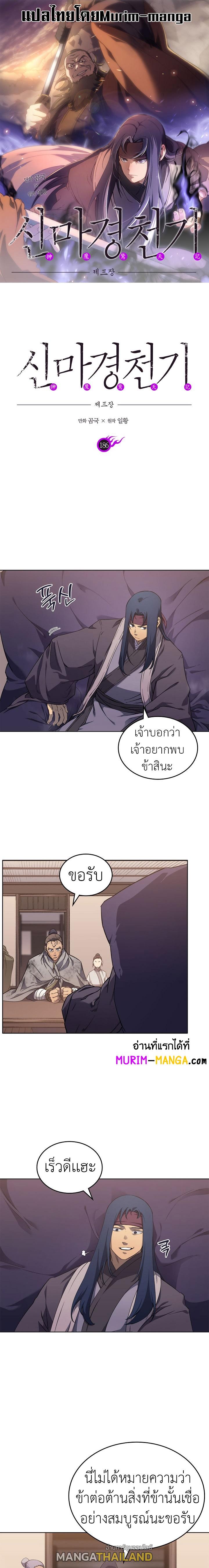 Chronicles of Heavenly Demon ตอนที่ 186 แปลไทย รูปที่ 1