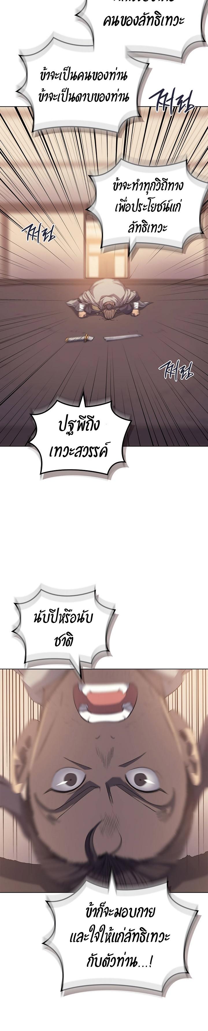 Chronicles of Heavenly Demon ตอนที่ 186 แปลไทย รูปที่ 15