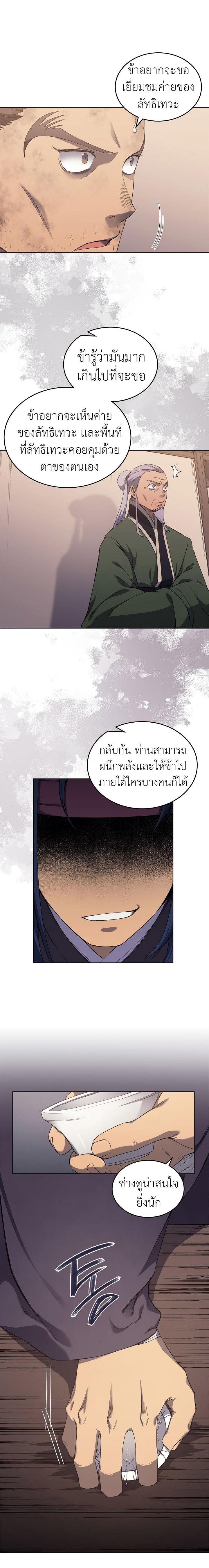 Chronicles of Heavenly Demon ตอนที่ 186 แปลไทย รูปที่ 3