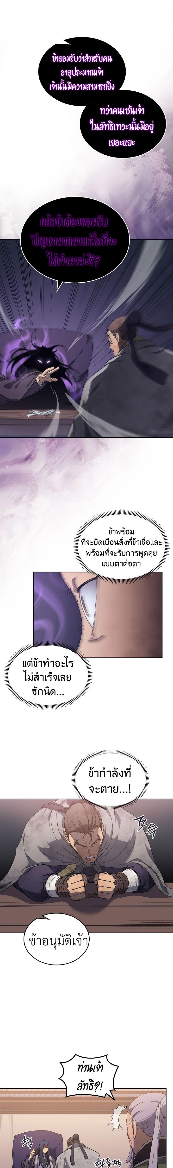 Chronicles of Heavenly Demon ตอนที่ 186 แปลไทย รูปที่ 7