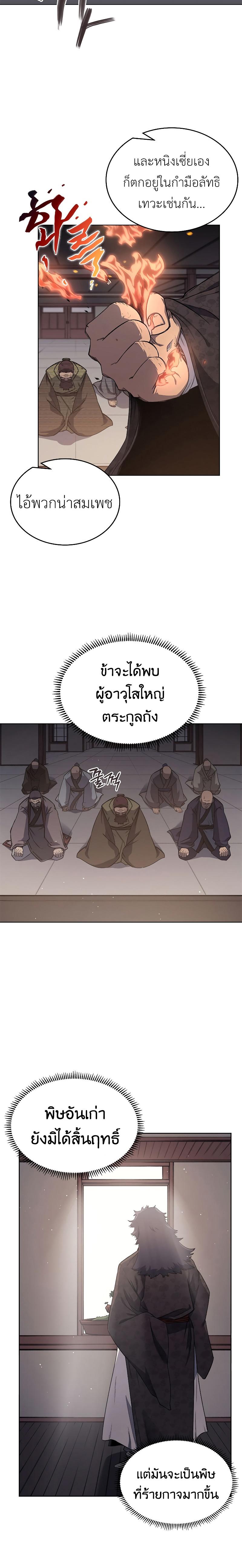 Chronicles of Heavenly Demon ตอนที่ 187 แปลไทย รูปที่ 12