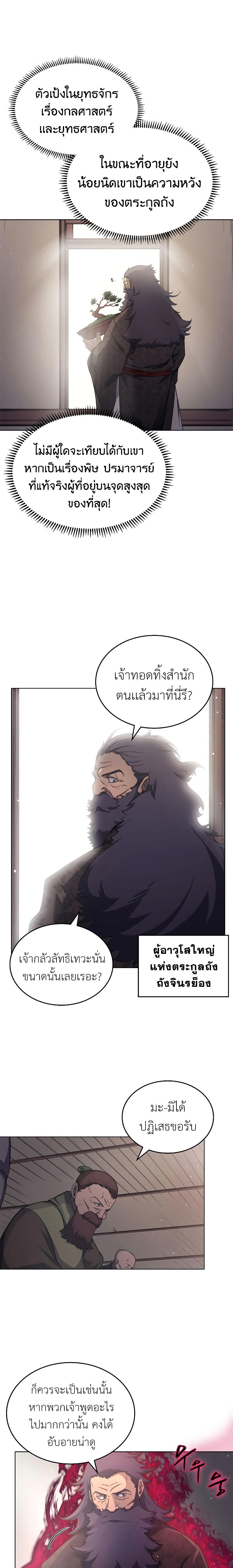 Chronicles of Heavenly Demon ตอนที่ 187 แปลไทย รูปที่ 13