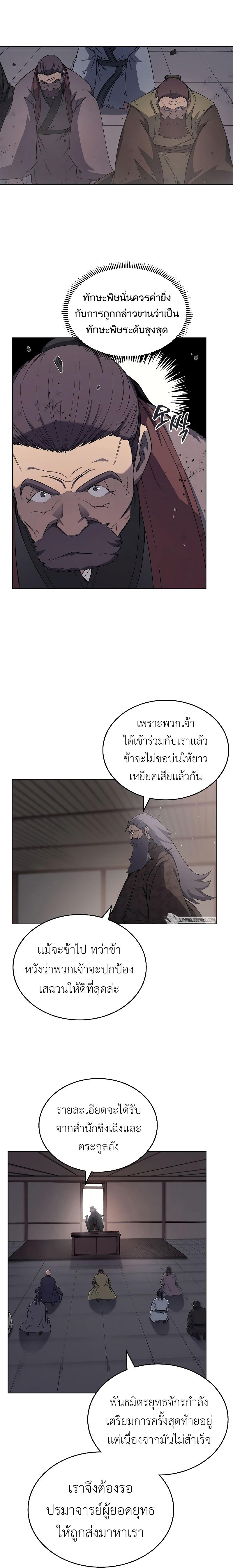 Chronicles of Heavenly Demon ตอนที่ 187 แปลไทย รูปที่ 15