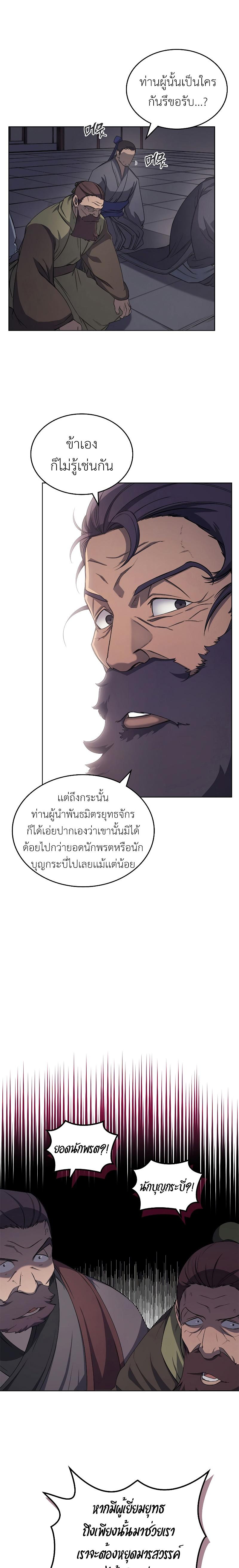 Chronicles of Heavenly Demon ตอนที่ 187 แปลไทย รูปที่ 16