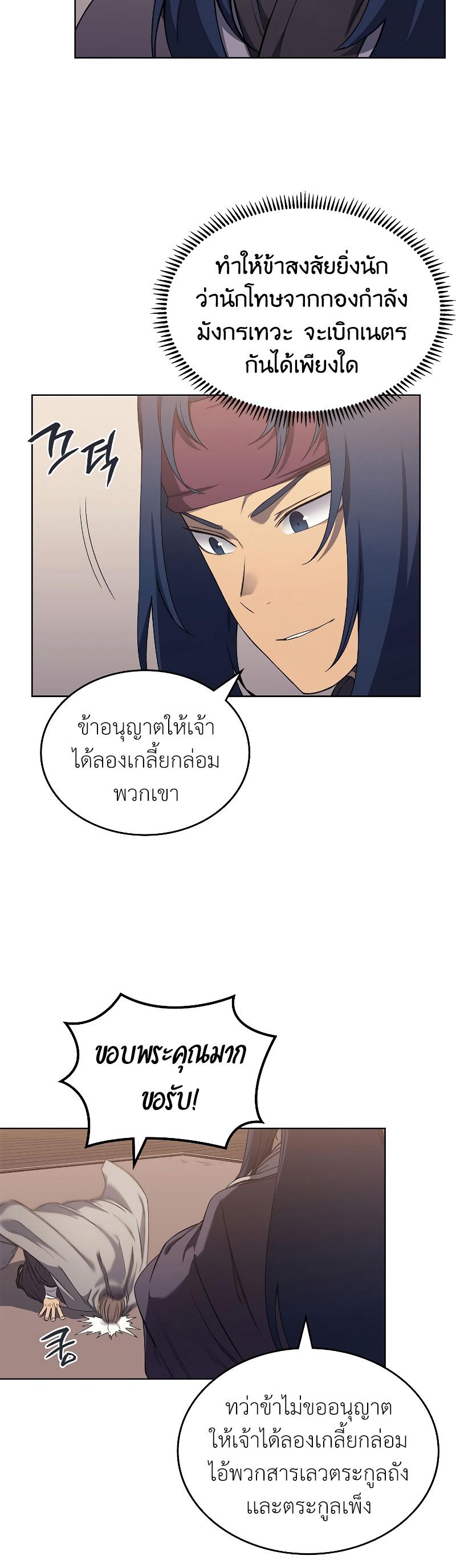 Chronicles of Heavenly Demon ตอนที่ 187 แปลไทย รูปที่ 4