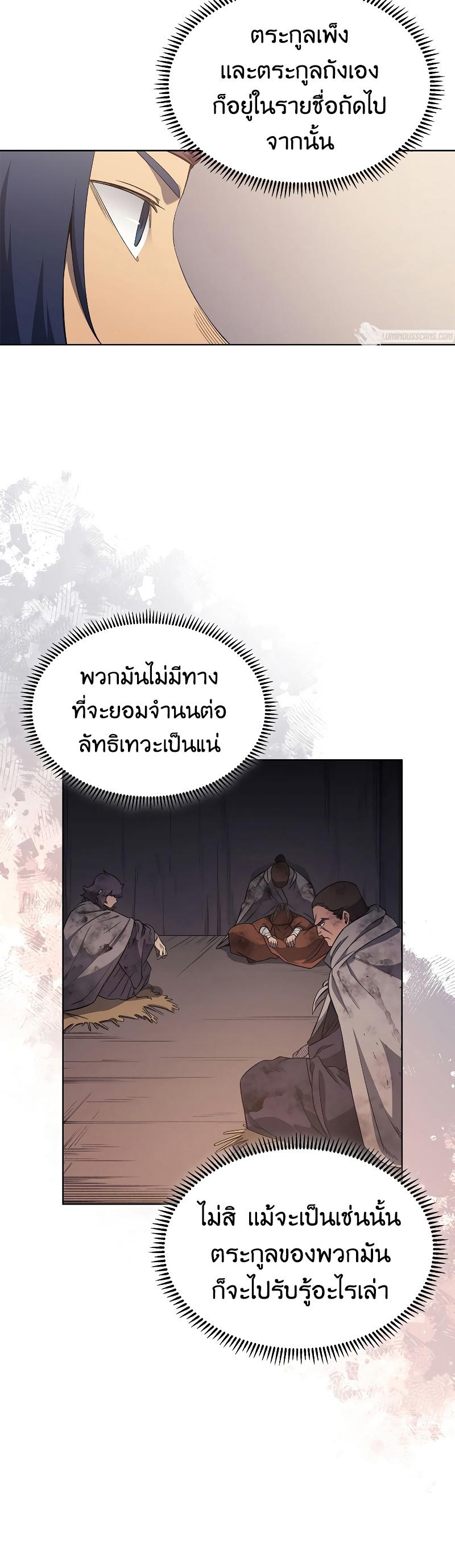 Chronicles of Heavenly Demon ตอนที่ 187 แปลไทย รูปที่ 6