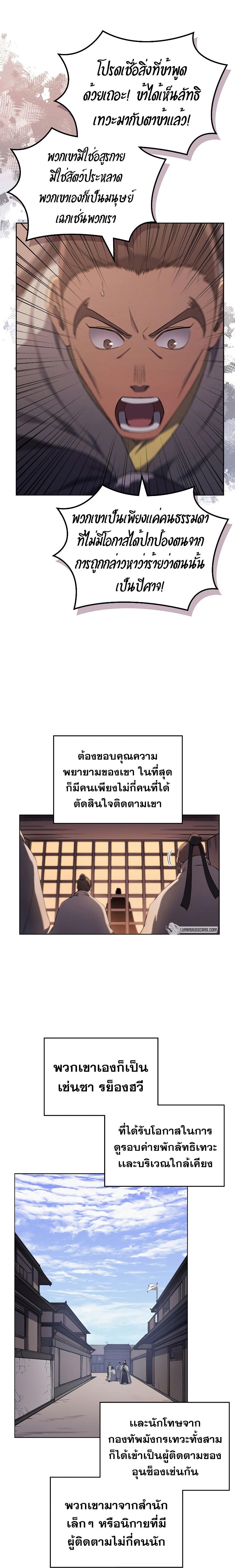 Chronicles of Heavenly Demon ตอนที่ 187 แปลไทย รูปที่ 9