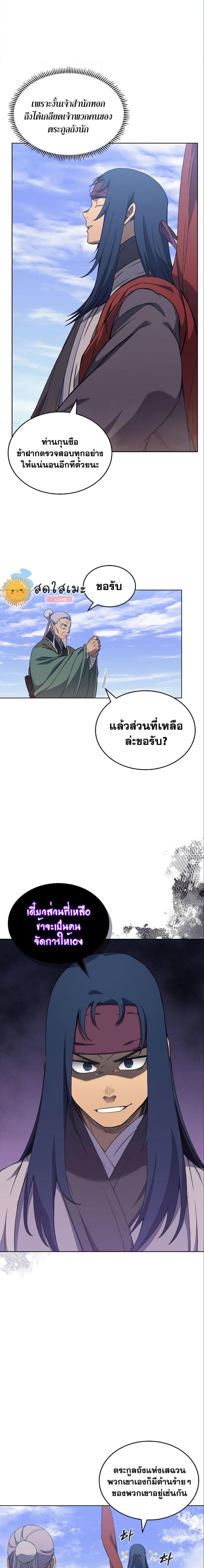 Chronicles of Heavenly Demon ตอนที่ 188 แปลไทย รูปที่ 11