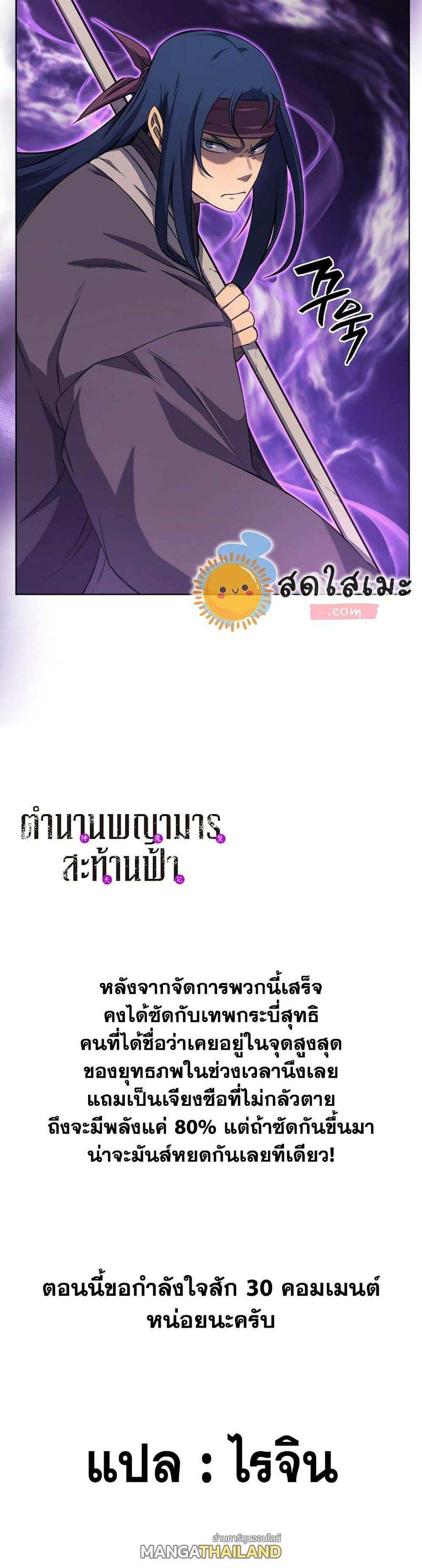 Chronicles of Heavenly Demon ตอนที่ 190 แปลไทย รูปที่ 20