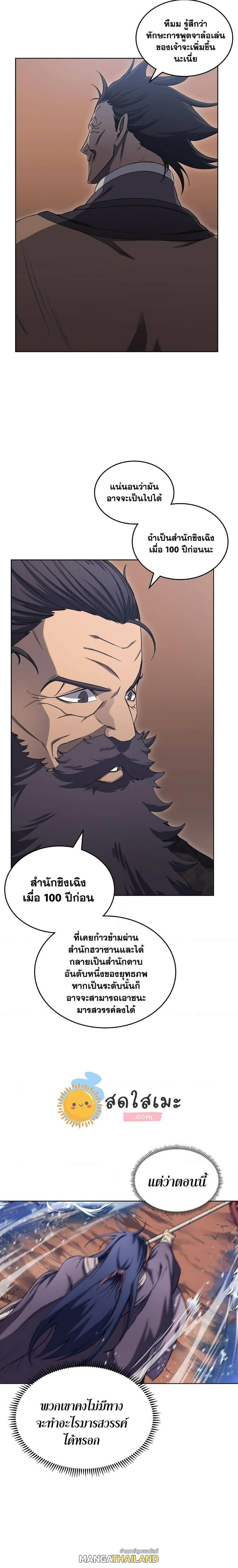 Chronicles of Heavenly Demon ตอนที่ 190 แปลไทย รูปที่ 4