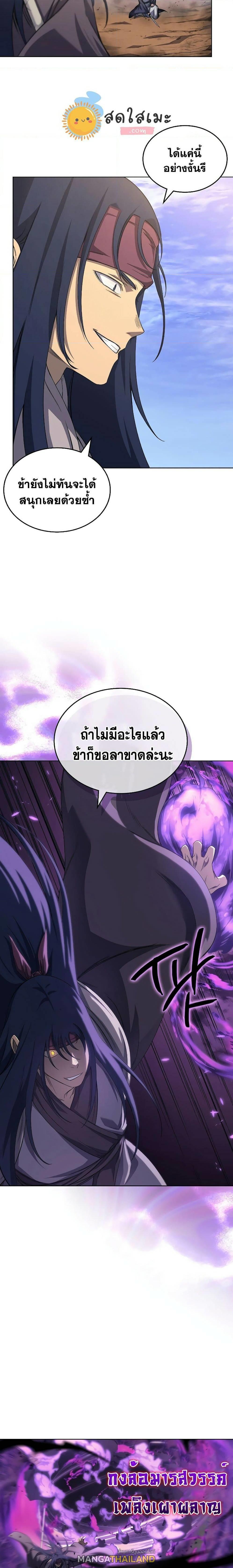 Chronicles of Heavenly Demon ตอนที่ 191 แปลไทย รูปที่ 10