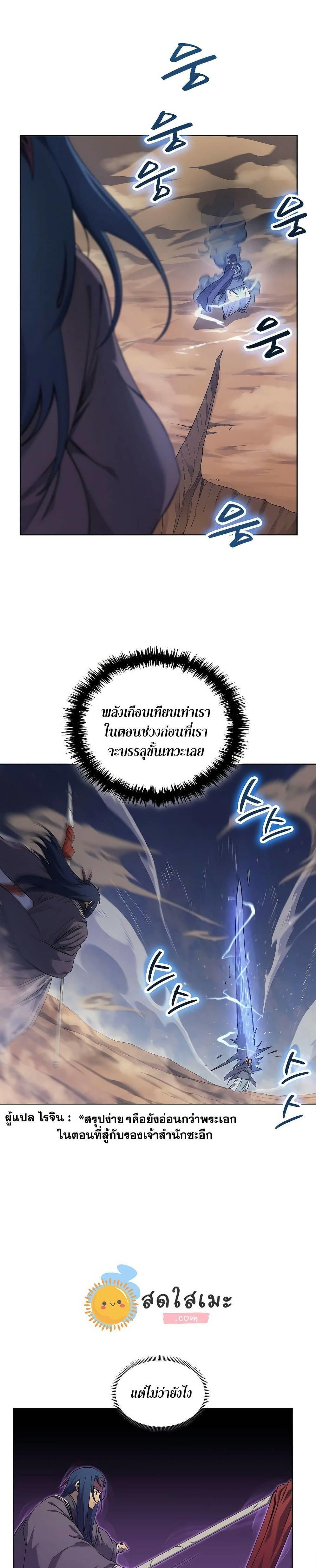 Chronicles of Heavenly Demon ตอนที่ 191 แปลไทย รูปที่ 3