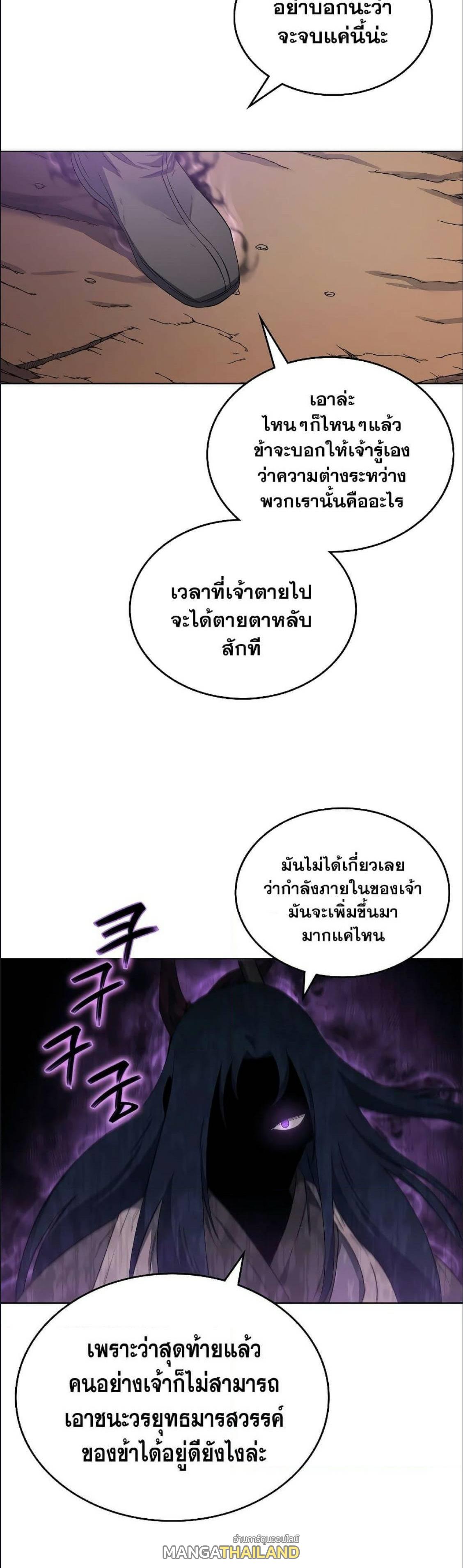 Chronicles of Heavenly Demon ตอนที่ 192 แปลไทย รูปที่ 16