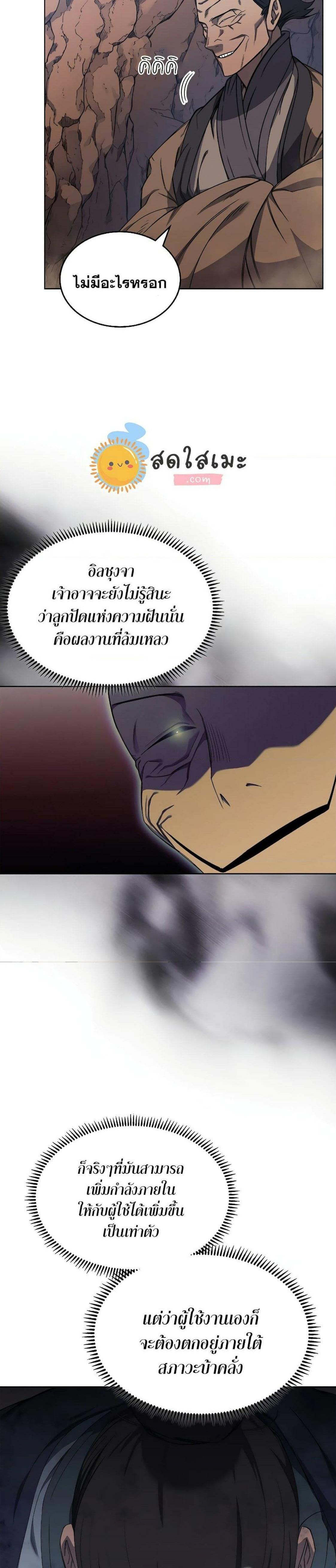 Chronicles of Heavenly Demon ตอนที่ 192 แปลไทย รูปที่ 2