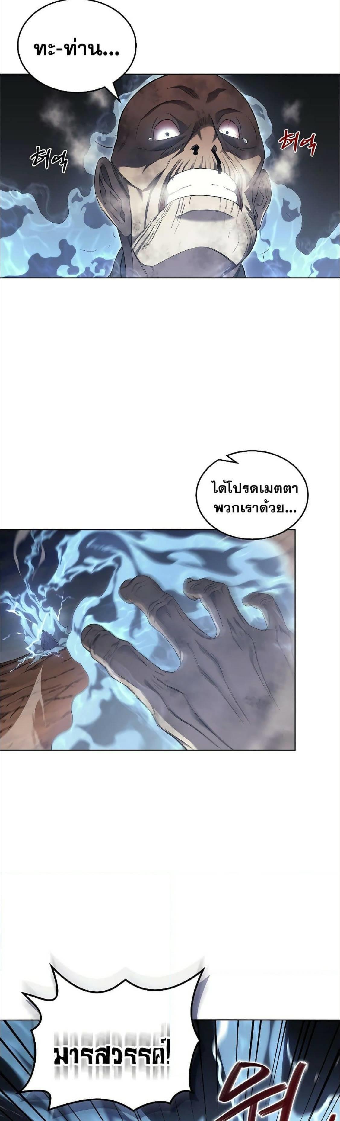 Chronicles of Heavenly Demon ตอนที่ 192 แปลไทย รูปที่ 23