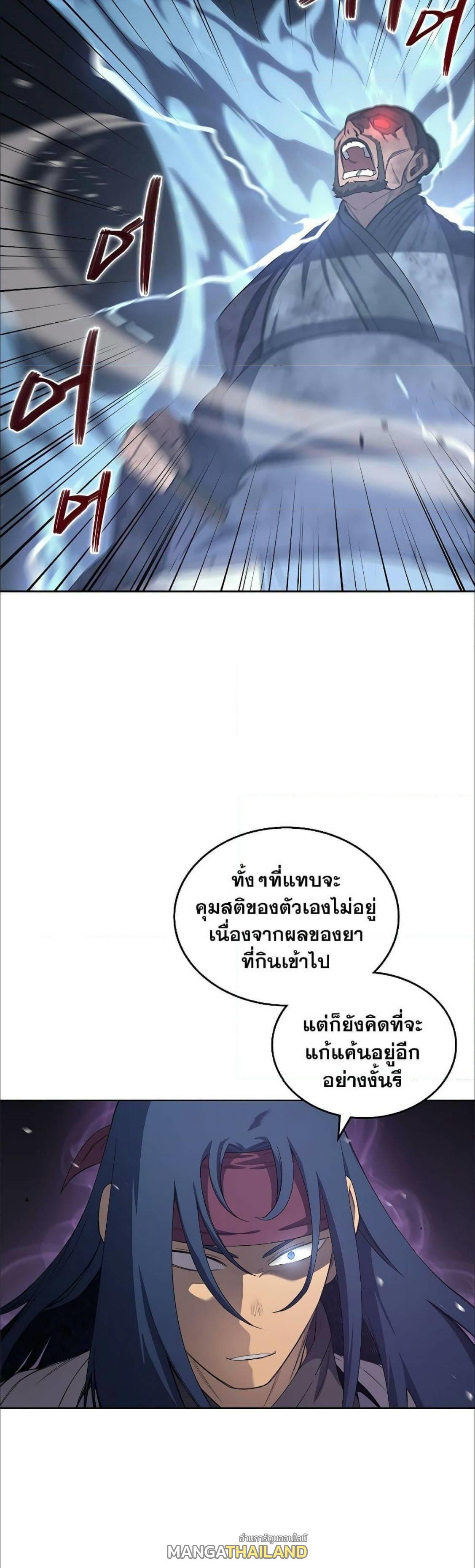 Chronicles of Heavenly Demon ตอนที่ 192 แปลไทย รูปที่ 24