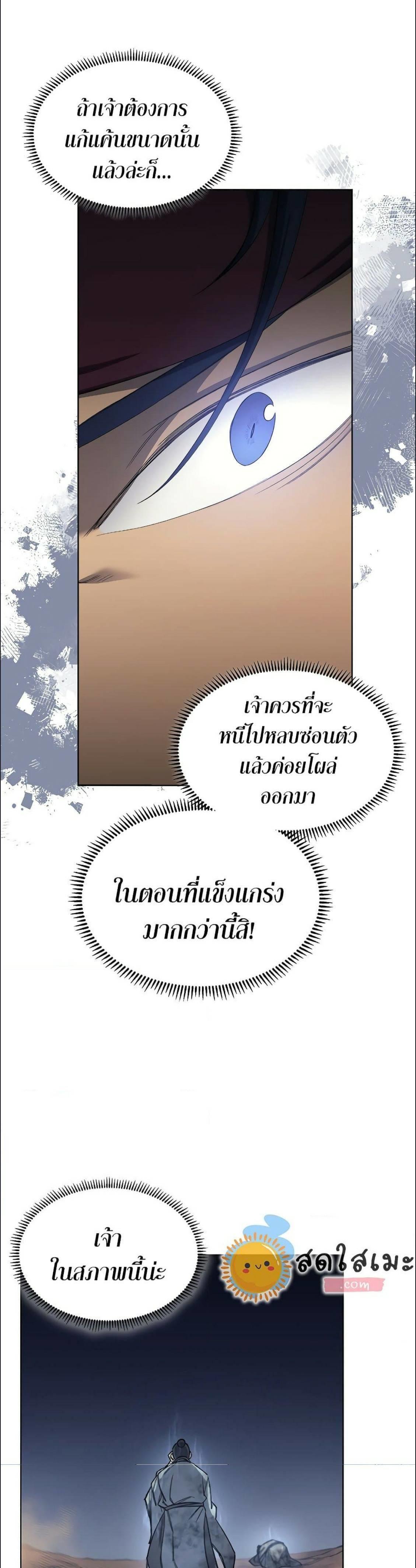 Chronicles of Heavenly Demon ตอนที่ 192 แปลไทย รูปที่ 25