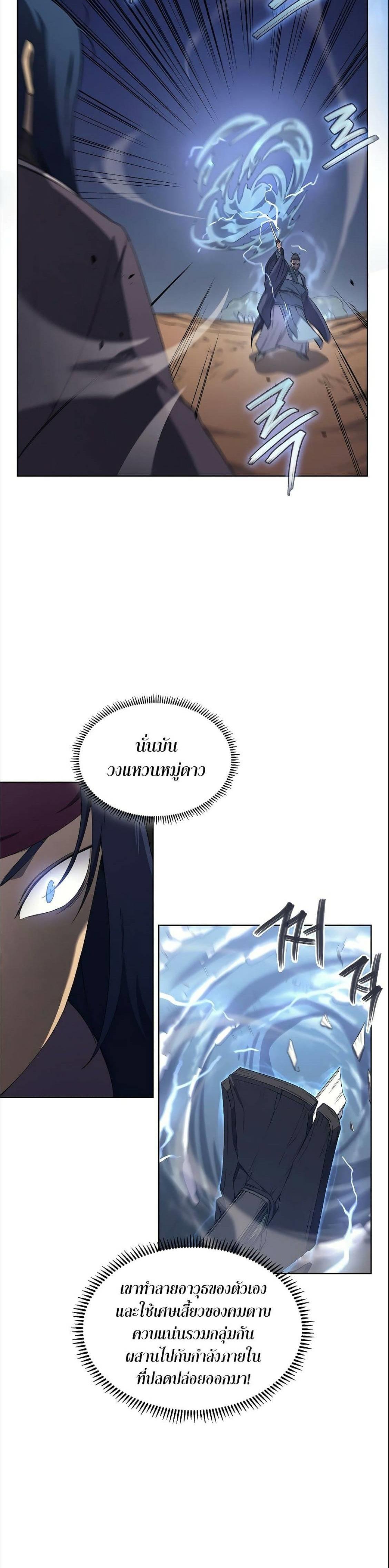 Chronicles of Heavenly Demon ตอนที่ 192 แปลไทย รูปที่ 6