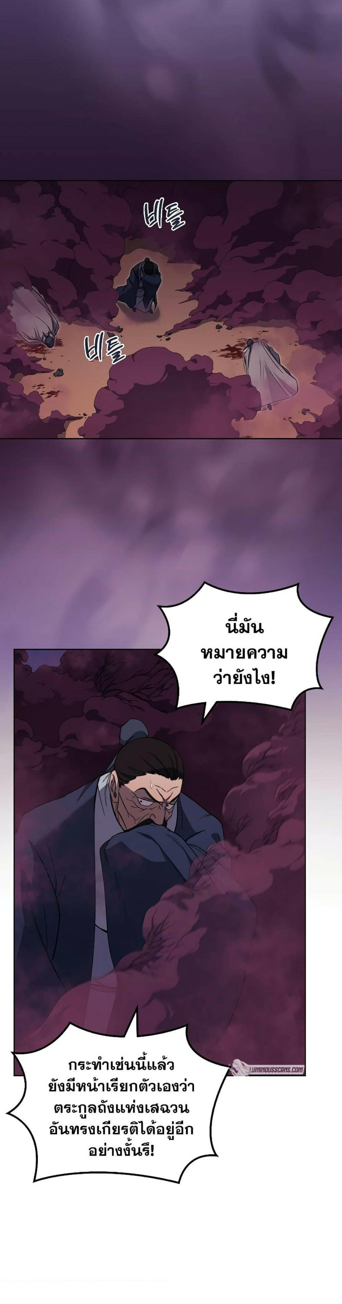 Chronicles of Heavenly Demon ตอนที่ 194 แปลไทย รูปที่ 12