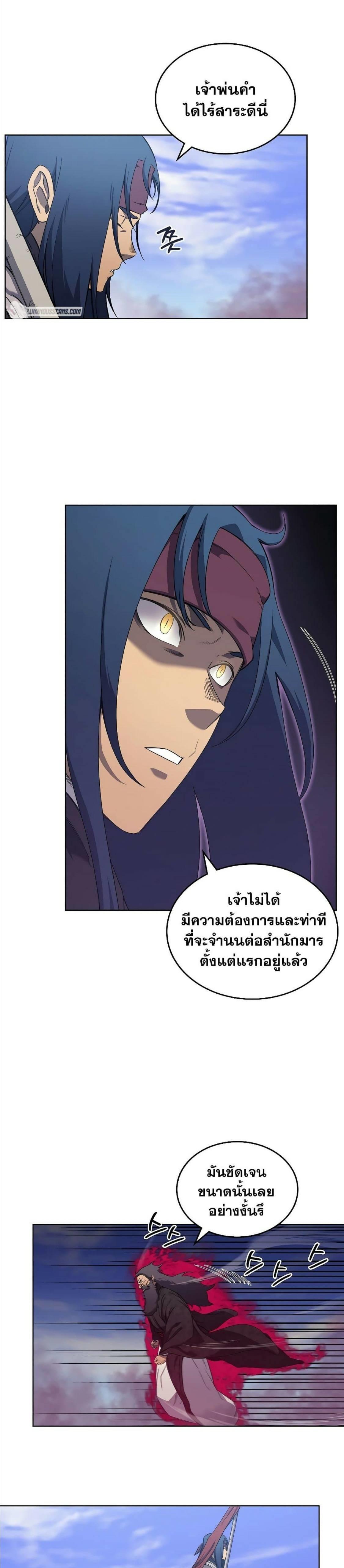 Chronicles of Heavenly Demon ตอนที่ 194 แปลไทย รูปที่ 19