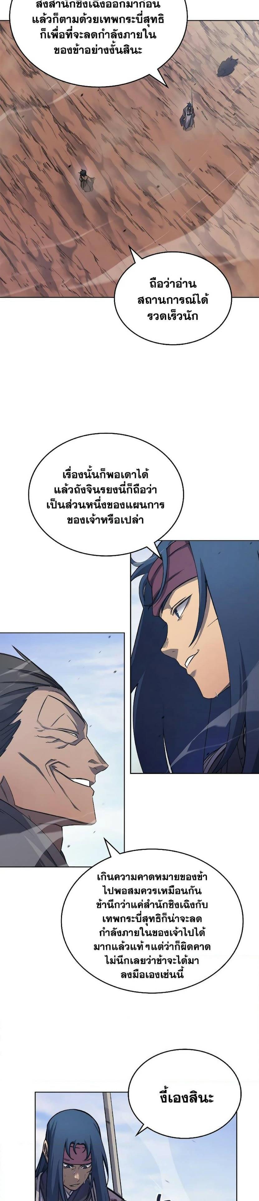 Chronicles of Heavenly Demon ตอนที่ 196 แปลไทย รูปที่ 11