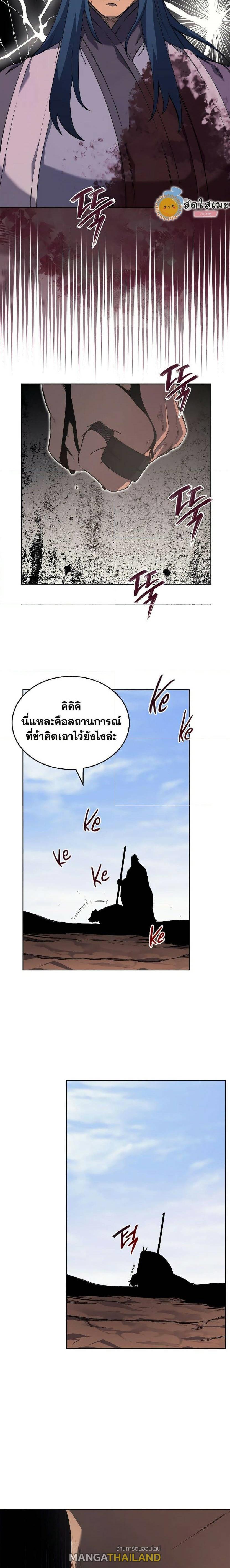 Chronicles of Heavenly Demon ตอนที่ 197 แปลไทย รูปที่ 11