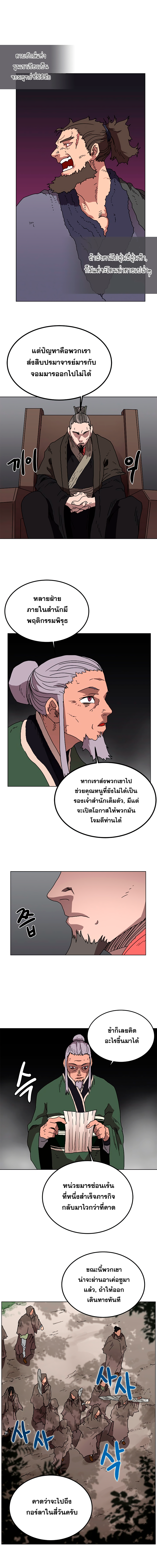 Chronicles of Heavenly Demon ตอนที่ 2 แปลไทย รูปที่ 5