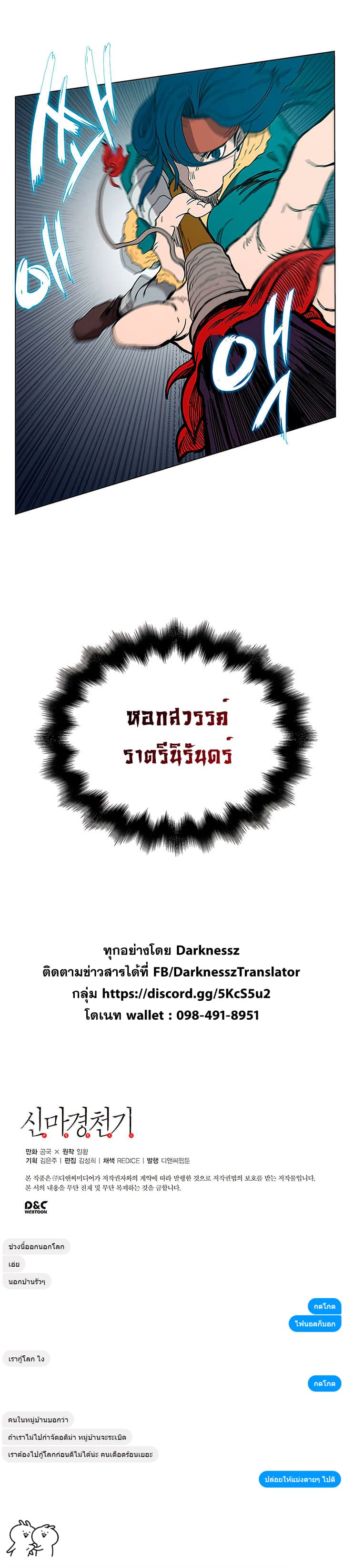 Chronicles of Heavenly Demon ตอนที่ 20 แปลไทย รูปที่ 13