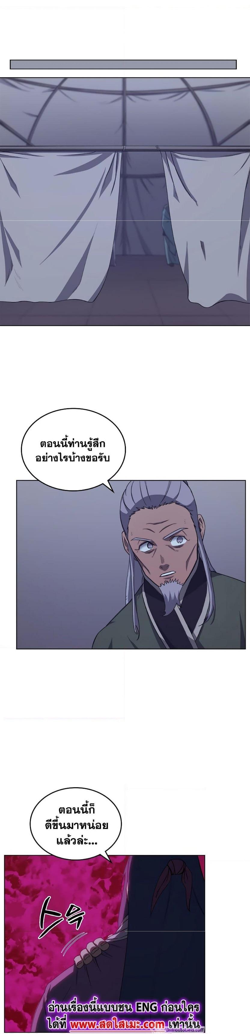 Chronicles of Heavenly Demon ตอนที่ 200 แปลไทย รูปที่ 7