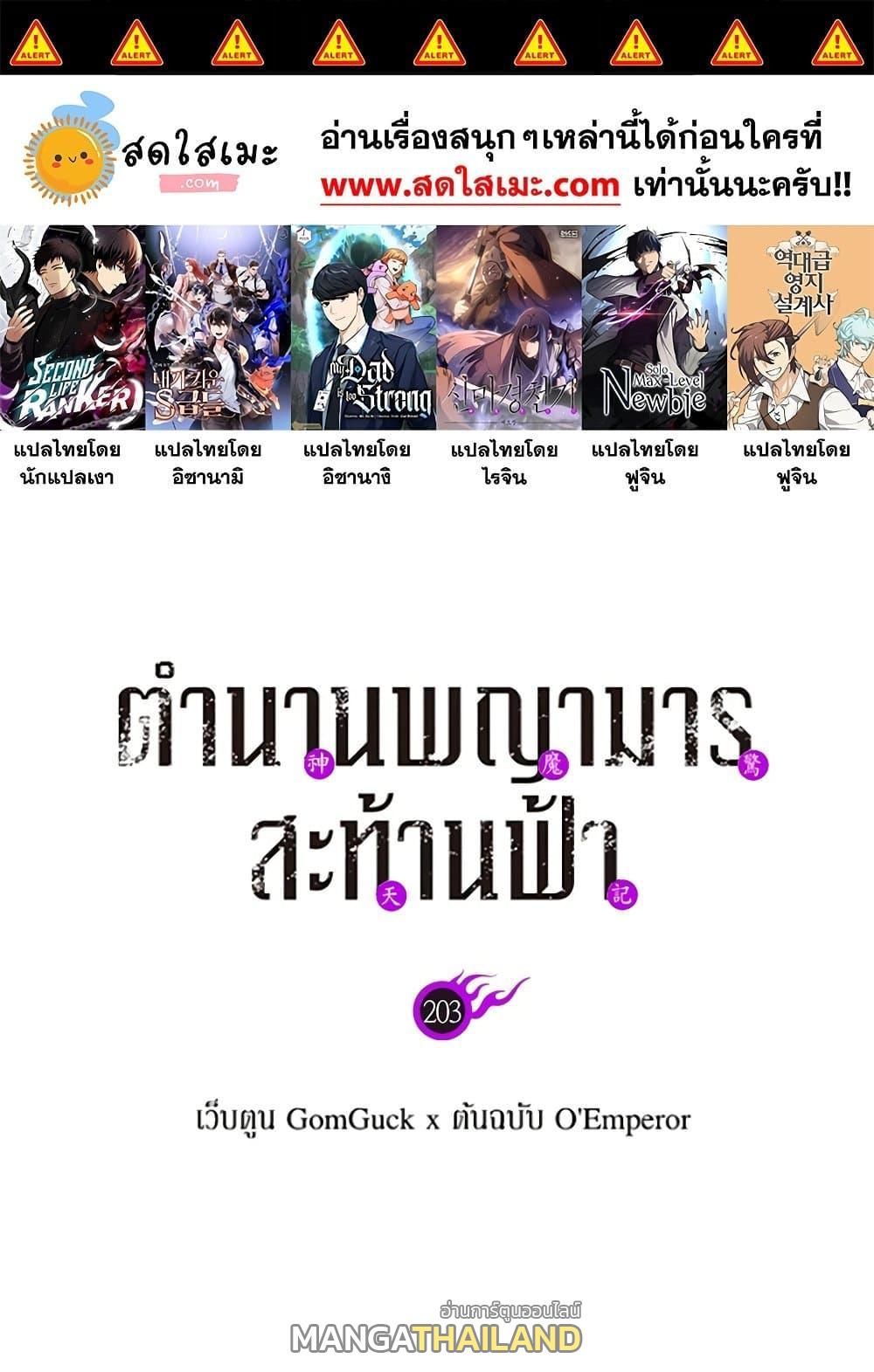 Chronicles of Heavenly Demon ตอนที่ 203 แปลไทย รูปที่ 1