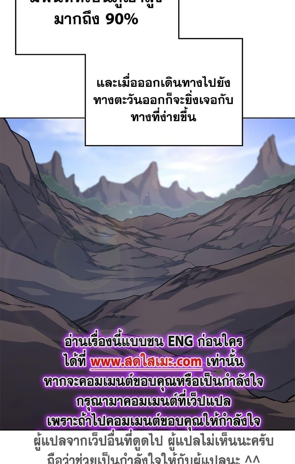 Chronicles of Heavenly Demon ตอนที่ 203 แปลไทย รูปที่ 10