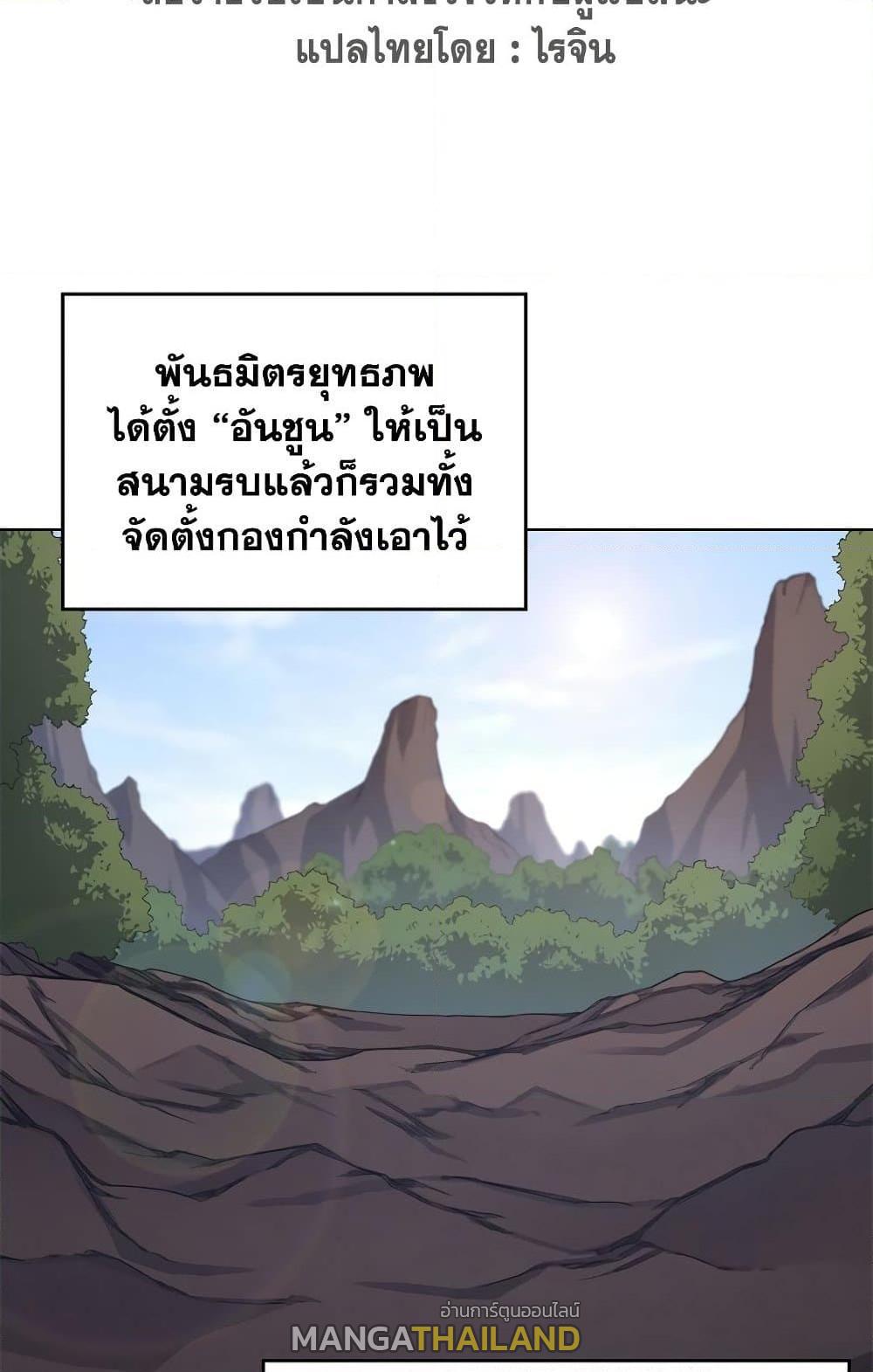 Chronicles of Heavenly Demon ตอนที่ 203 แปลไทย รูปที่ 11