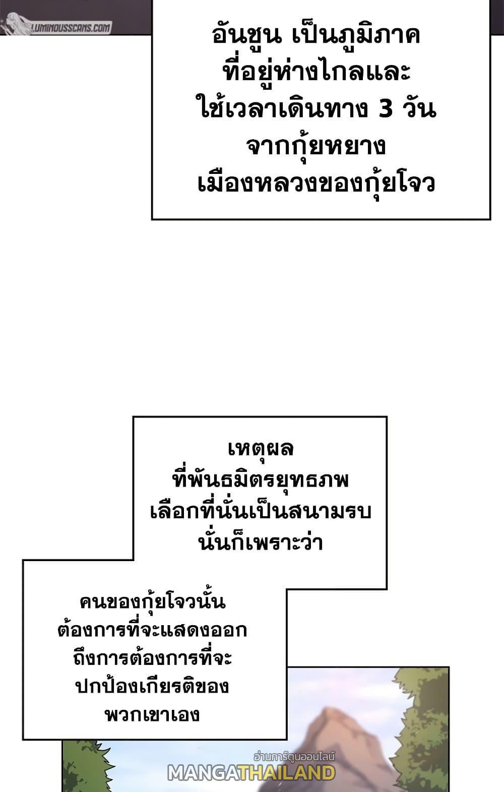 Chronicles of Heavenly Demon ตอนที่ 203 แปลไทย รูปที่ 12