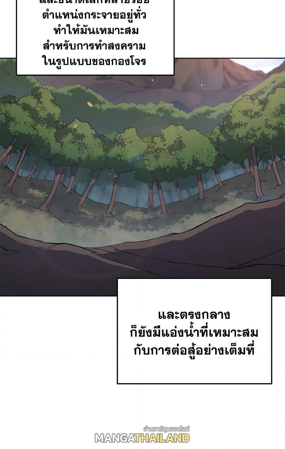 Chronicles of Heavenly Demon ตอนที่ 203 แปลไทย รูปที่ 14