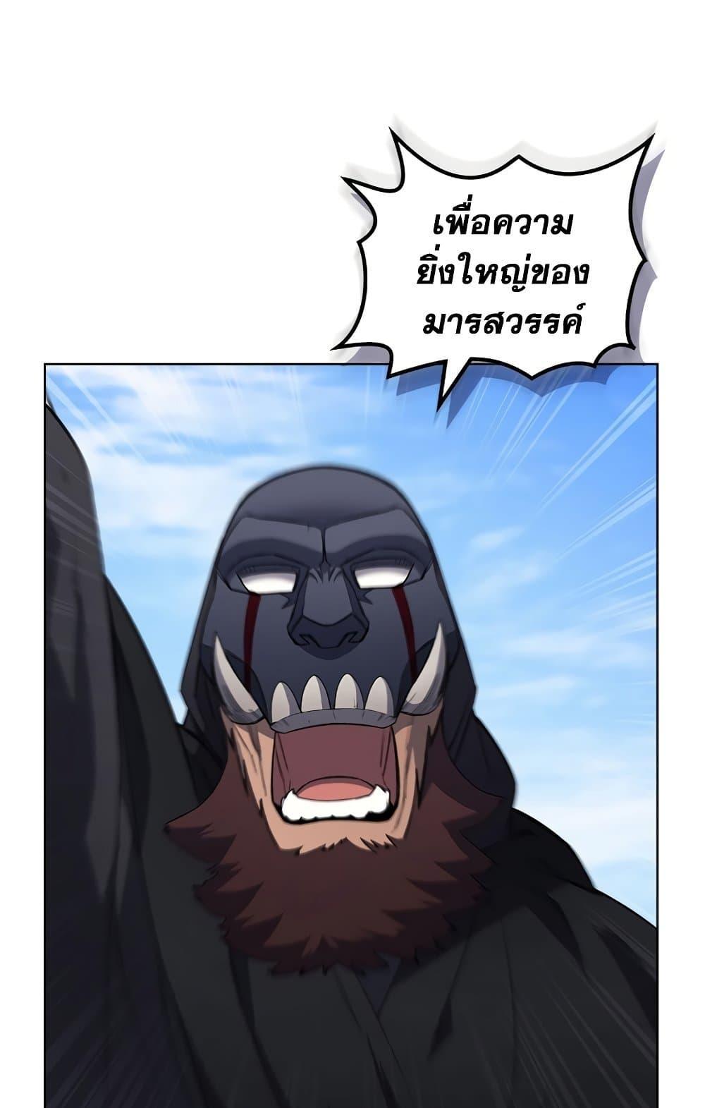 Chronicles of Heavenly Demon ตอนที่ 203 แปลไทย รูปที่ 33