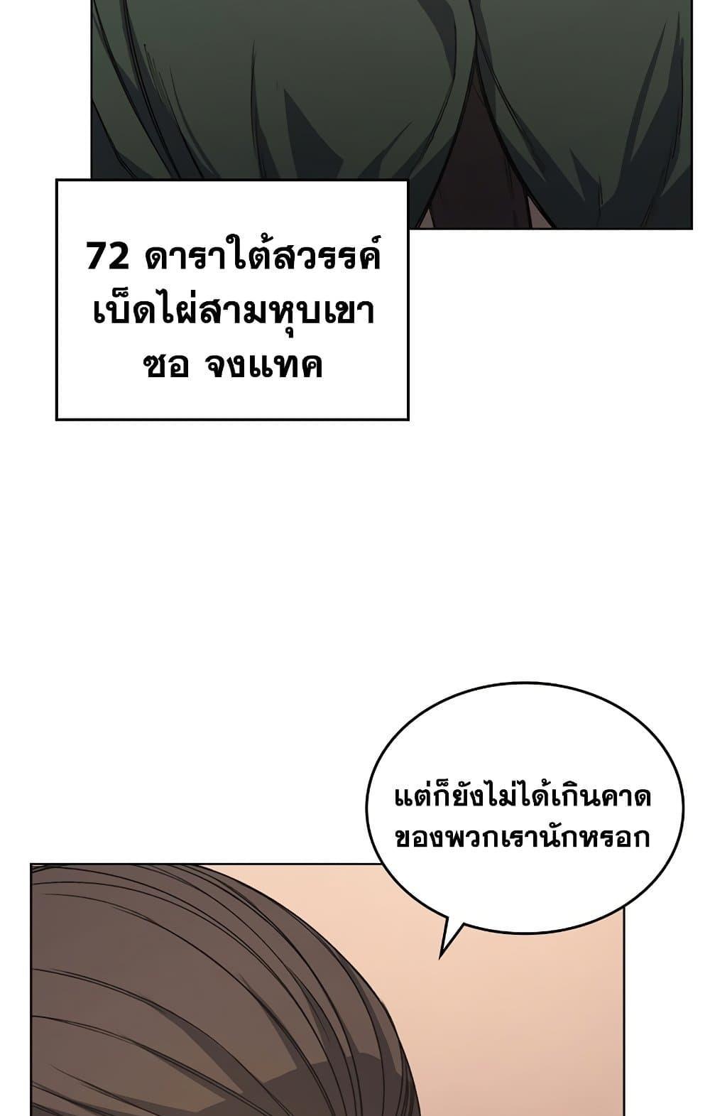 Chronicles of Heavenly Demon ตอนที่ 203 แปลไทย รูปที่ 42