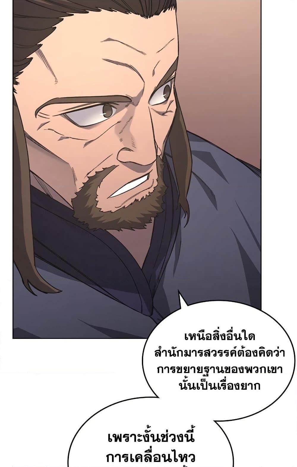 Chronicles of Heavenly Demon ตอนที่ 203 แปลไทย รูปที่ 43