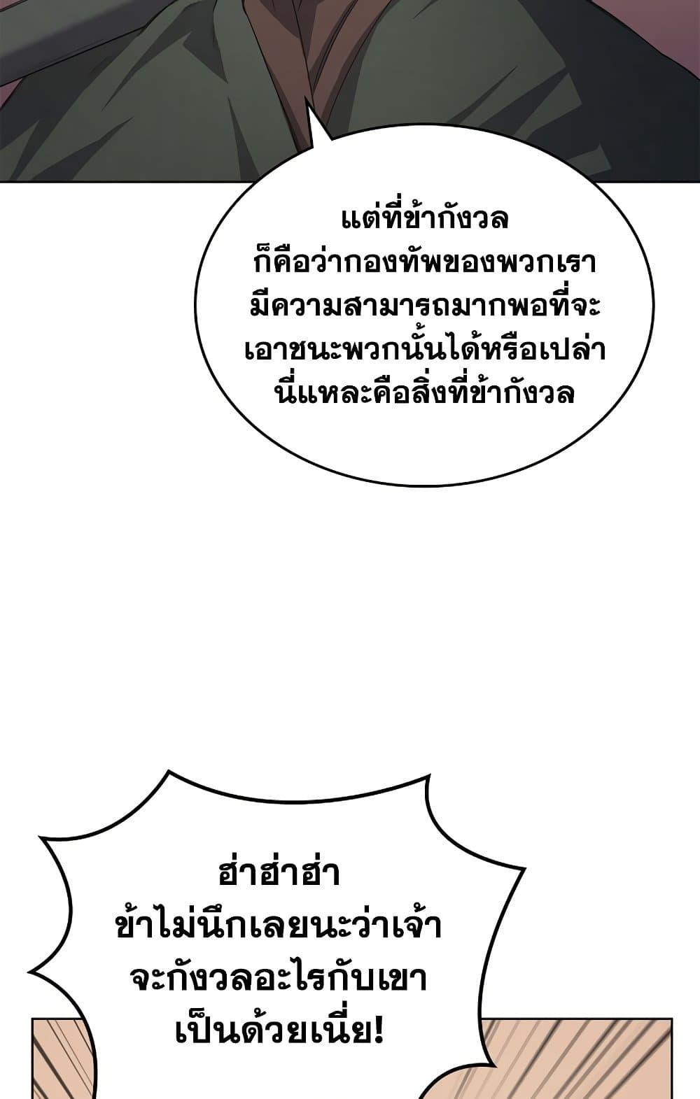 Chronicles of Heavenly Demon ตอนที่ 203 แปลไทย รูปที่ 45