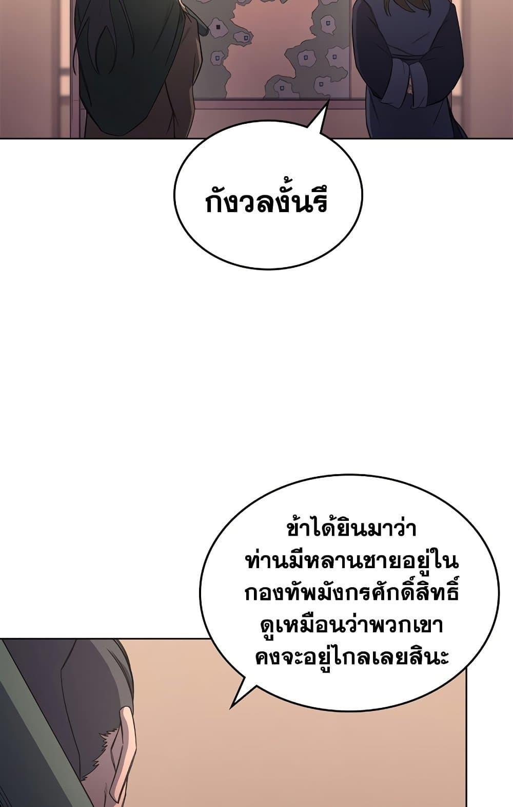 Chronicles of Heavenly Demon ตอนที่ 203 แปลไทย รูปที่ 49