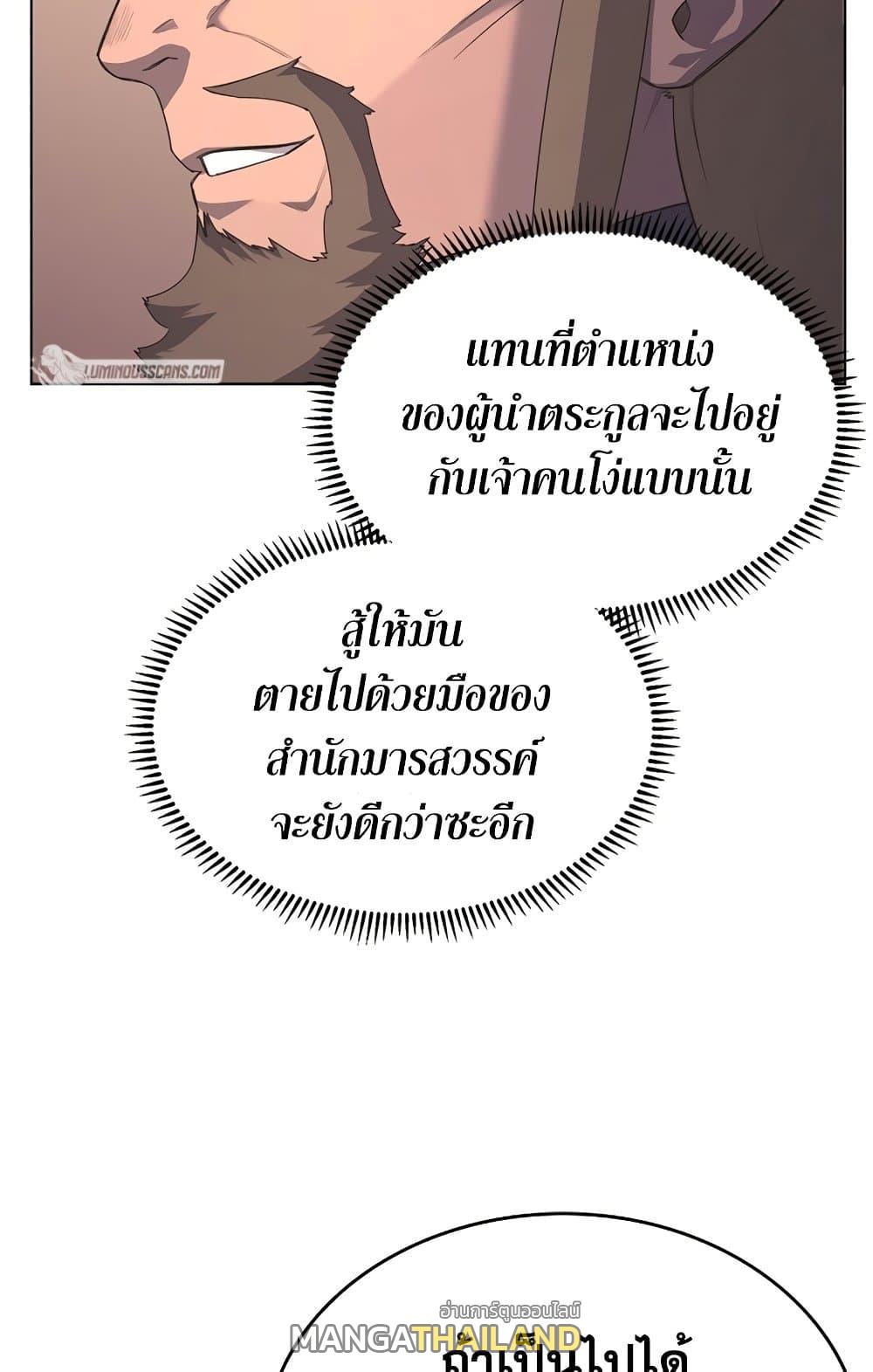 Chronicles of Heavenly Demon ตอนที่ 203 แปลไทย รูปที่ 54