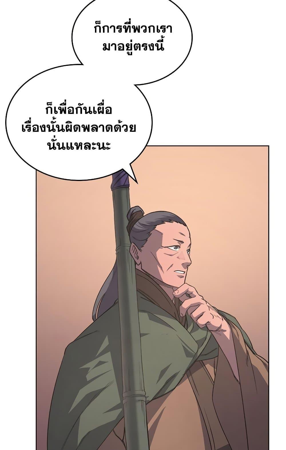 Chronicles of Heavenly Demon ตอนที่ 203 แปลไทย รูปที่ 56