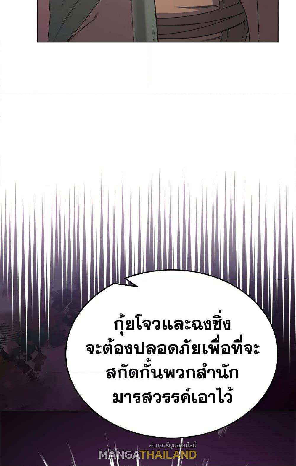 Chronicles of Heavenly Demon ตอนที่ 203 แปลไทย รูปที่ 57