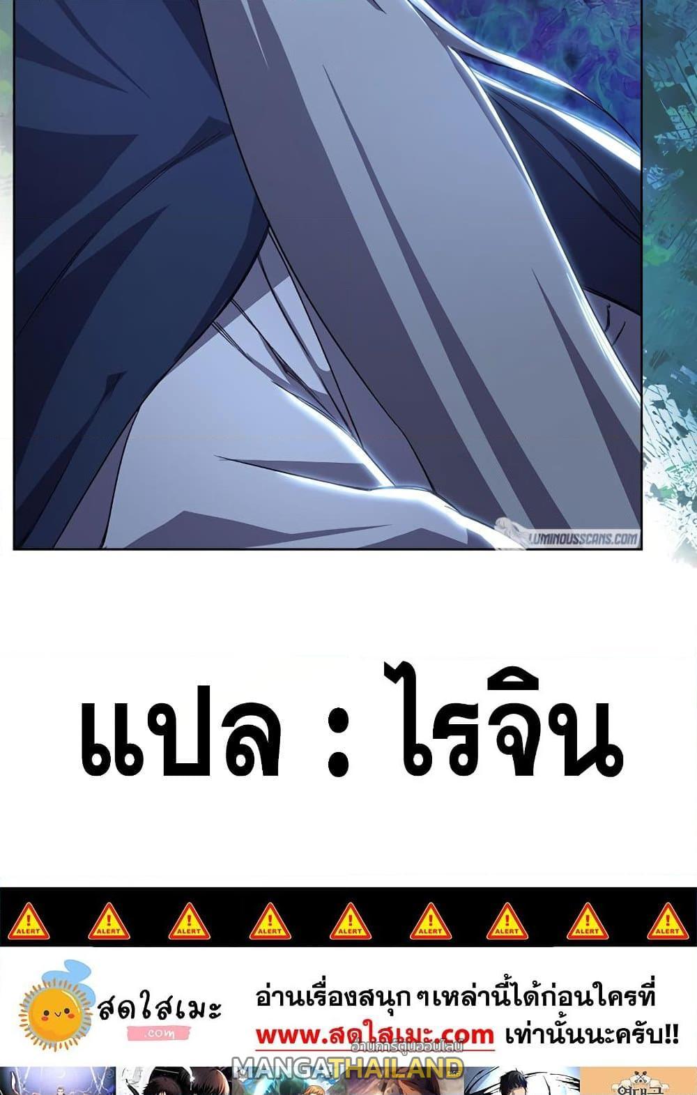 Chronicles of Heavenly Demon ตอนที่ 203 แปลไทย รูปที่ 69