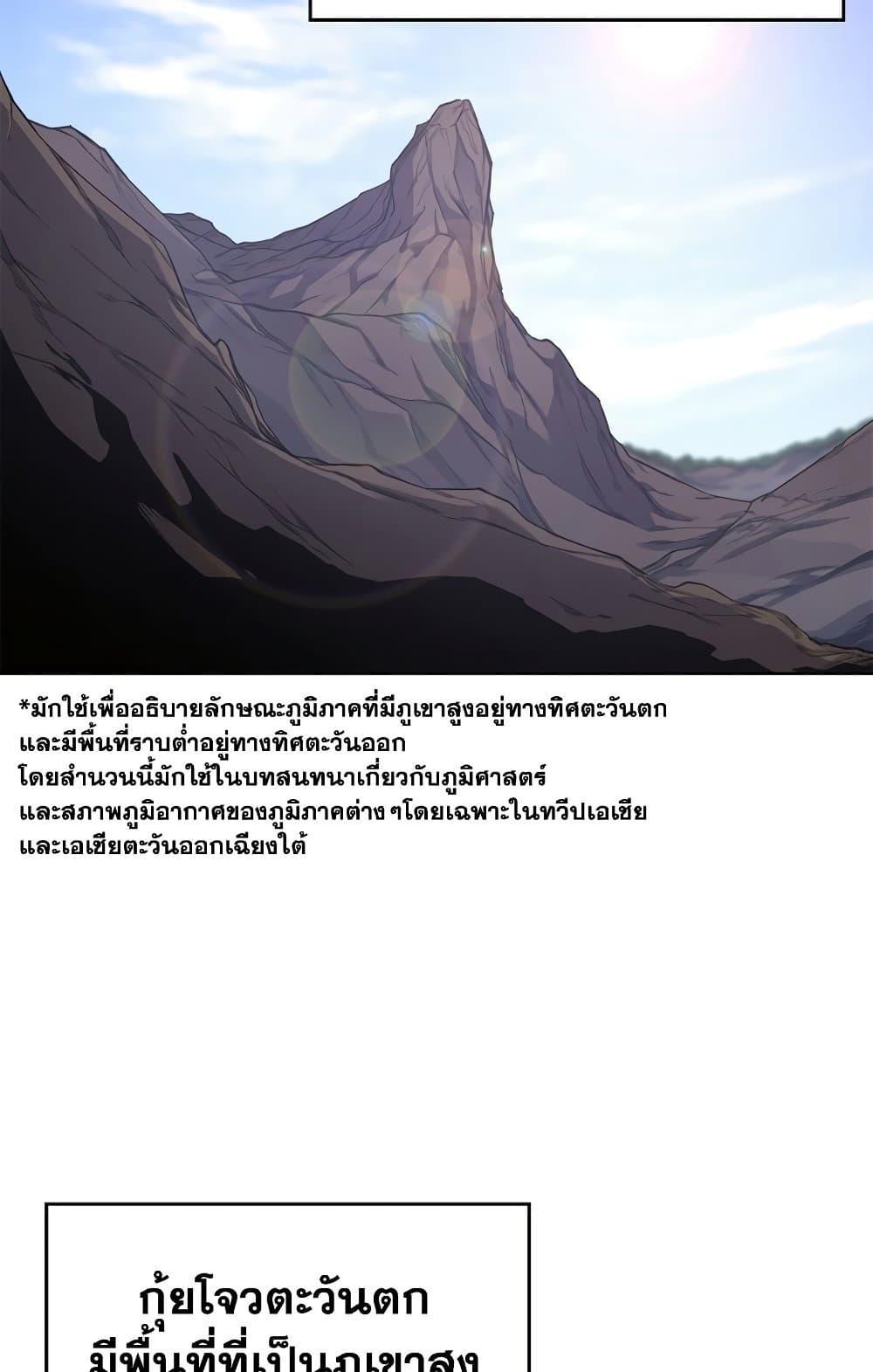 Chronicles of Heavenly Demon ตอนที่ 203 แปลไทย รูปที่ 9