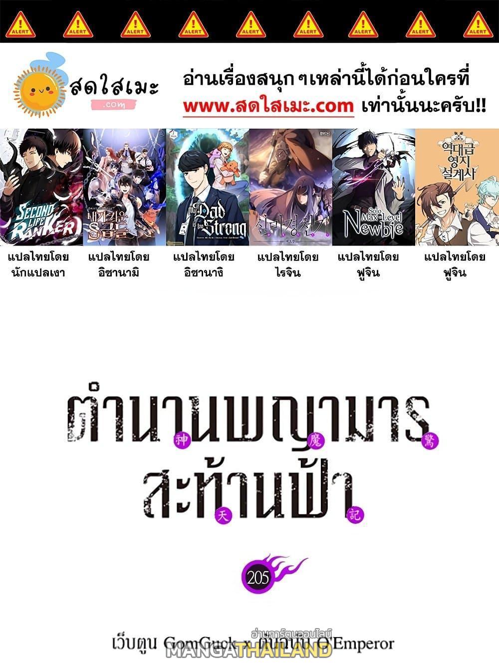 Chronicles of Heavenly Demon ตอนที่ 205 แปลไทย รูปที่ 1